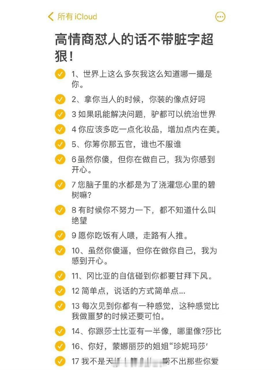 50条高情商怼人 针针见血. ​​​