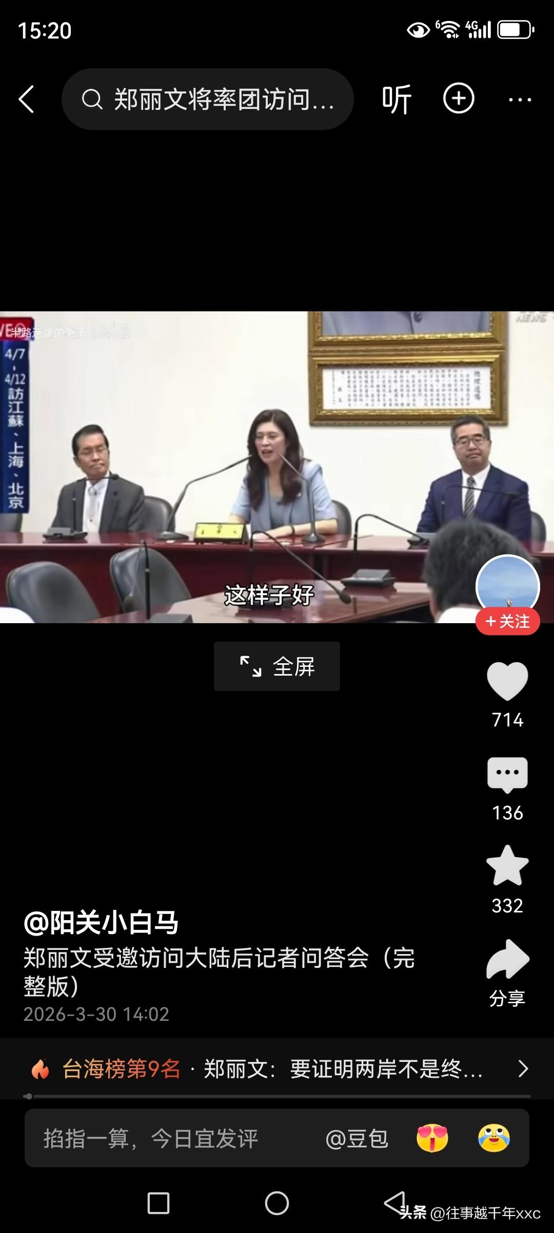 疑惑郑丽文此次访陆为啥有至高礼遇？原来只因国民党两岸政策，当数她担任主席以来最为