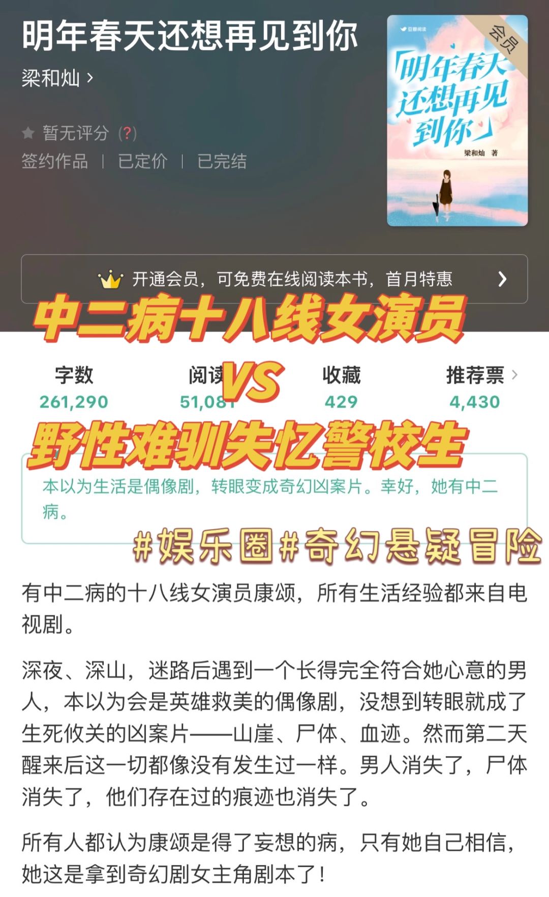 中二病十八线女演员的奇遇