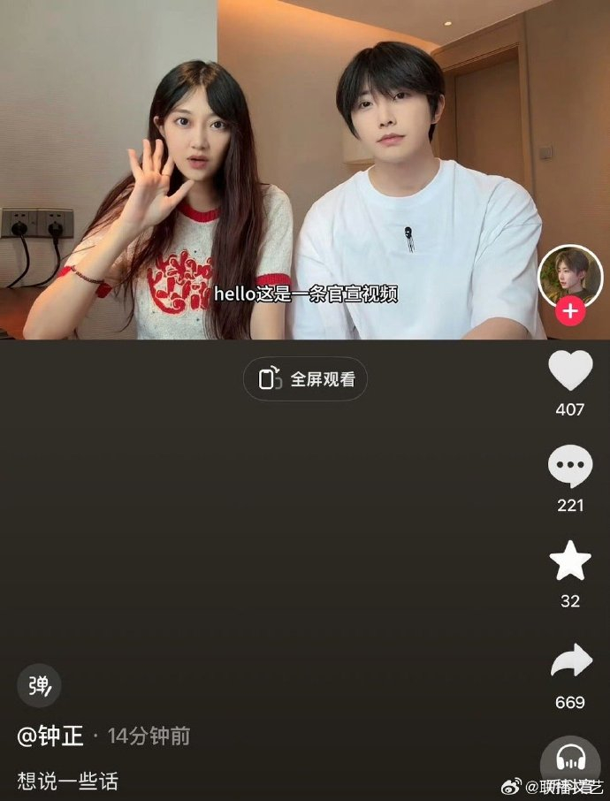 冯薪朵钟正公开恋情