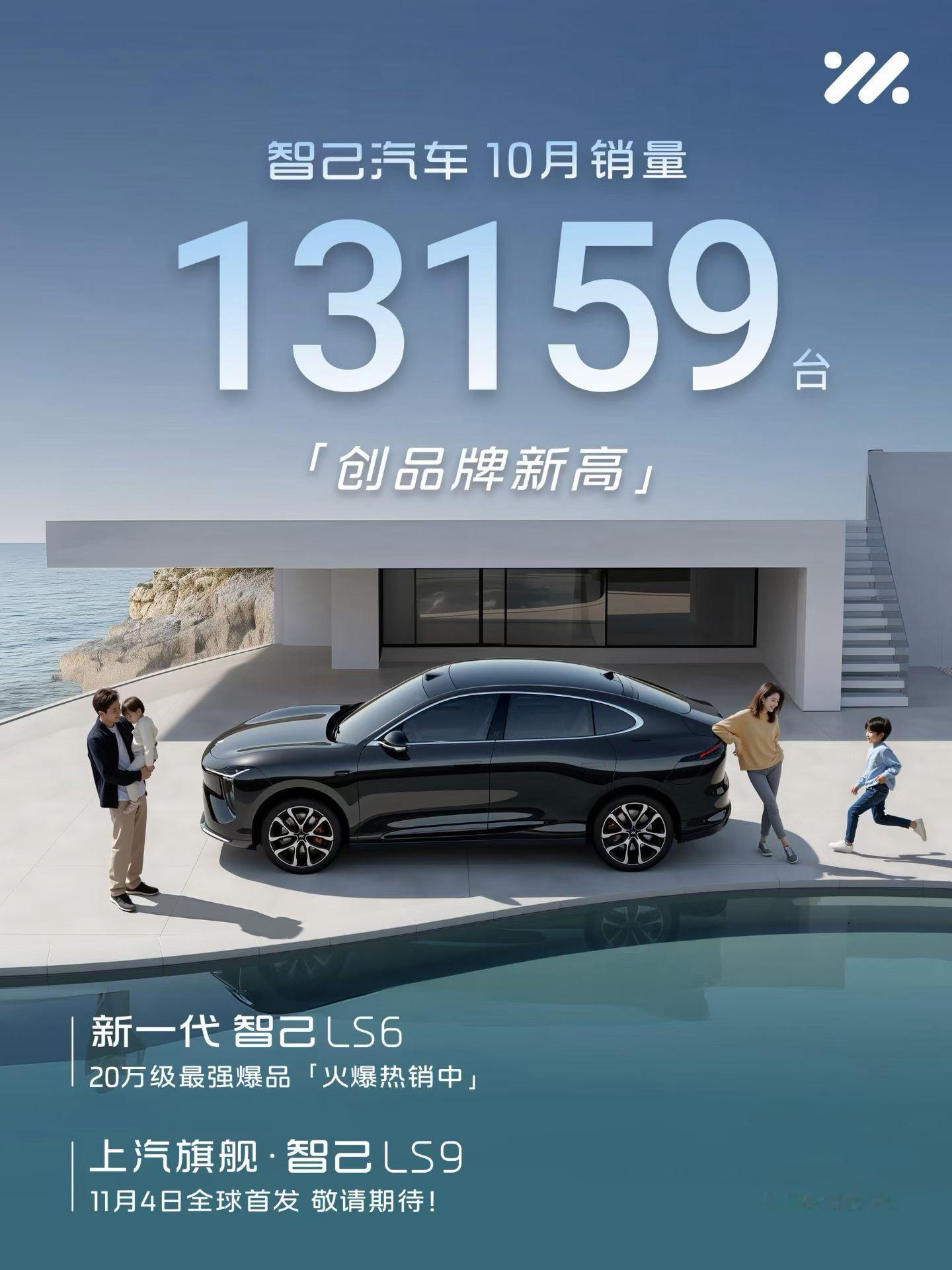 智己10月销售13159台，再创新高！新一代智己LS6 销量火爆上汽旗舰智己LS