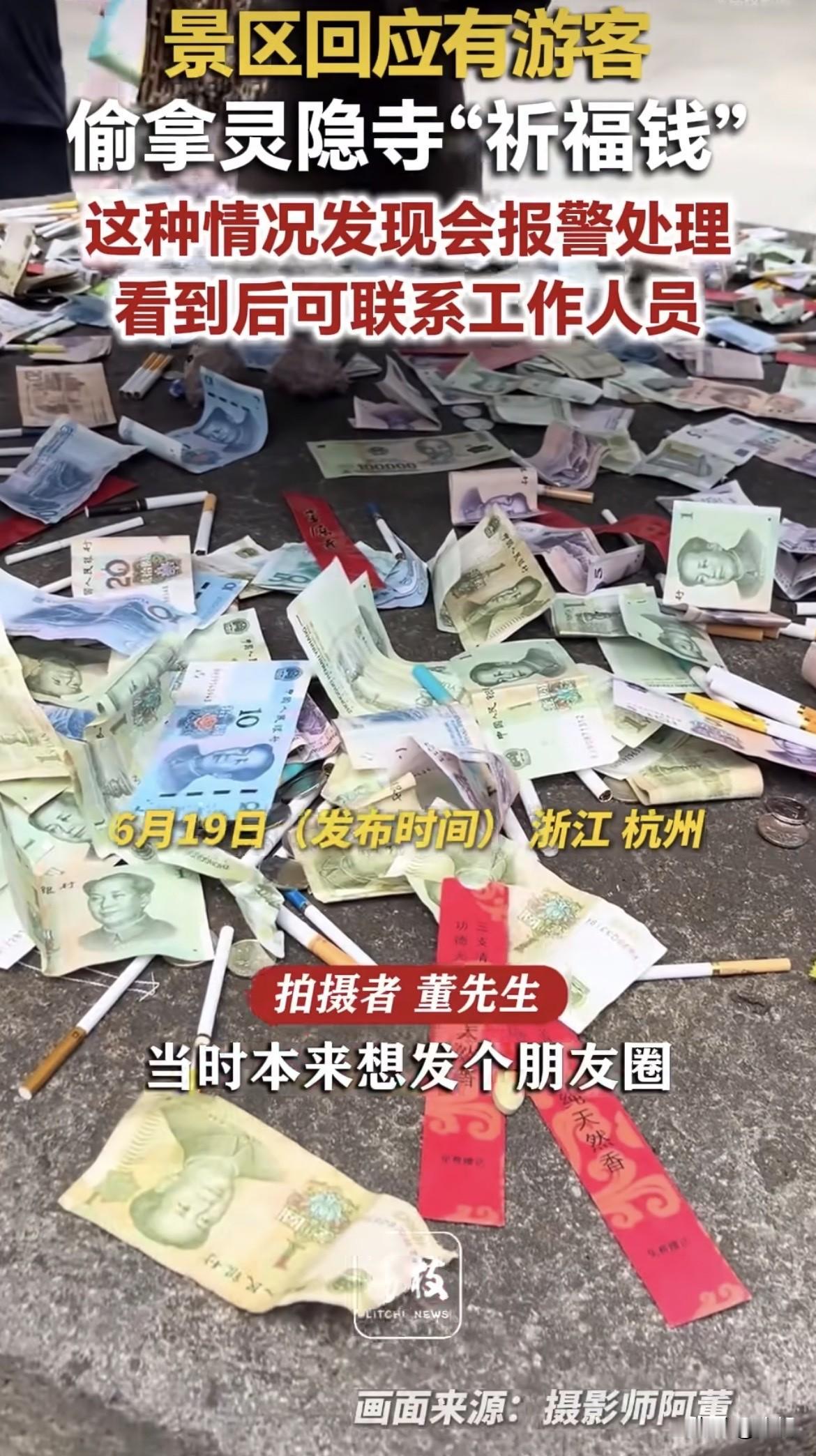 这120块钱到底是谁的？

灵隐寺的专职摄影师董先生那天本来想拍点素材发朋友圈。