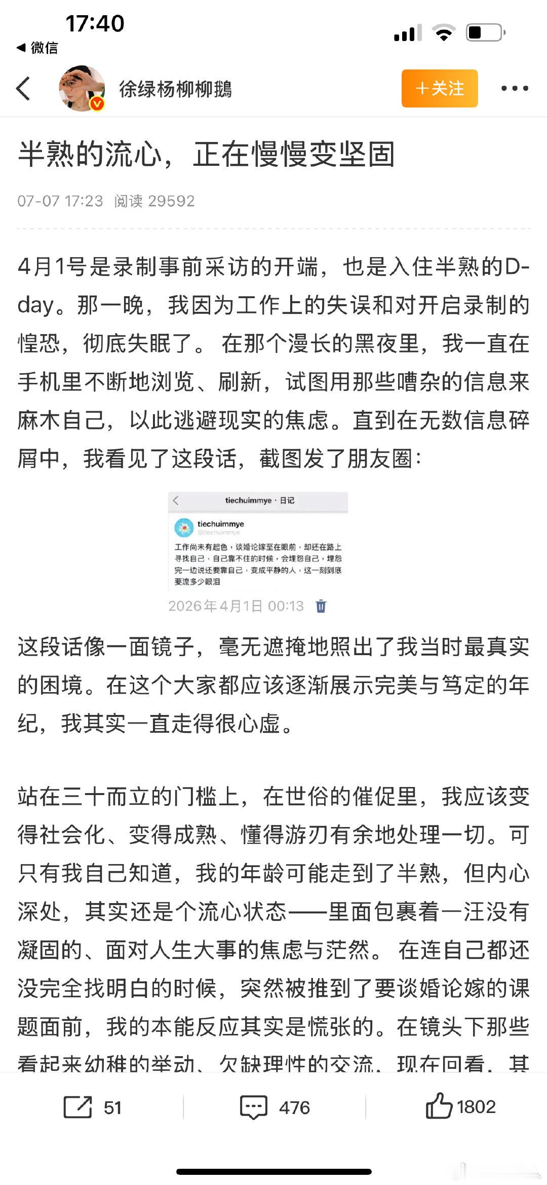 柳柳回应争议半熟5柳柳回应争议 柳柳回应争议 
