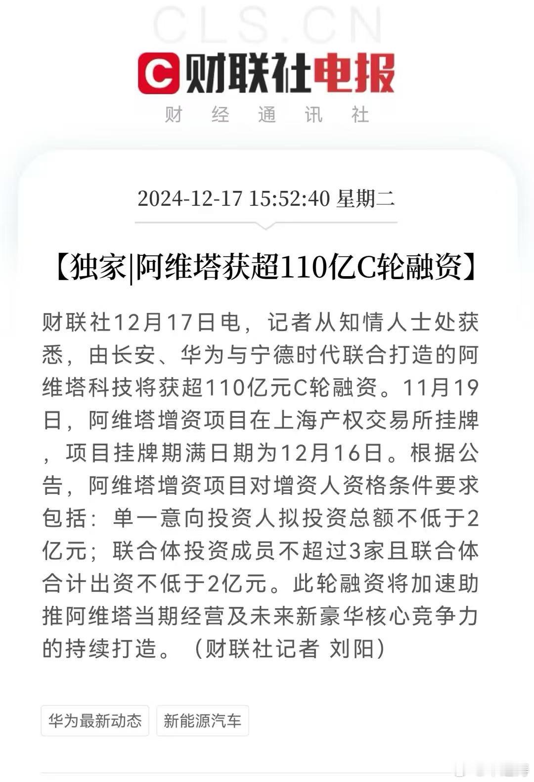 厉害了！阿维塔获超110亿C轮融资！ 