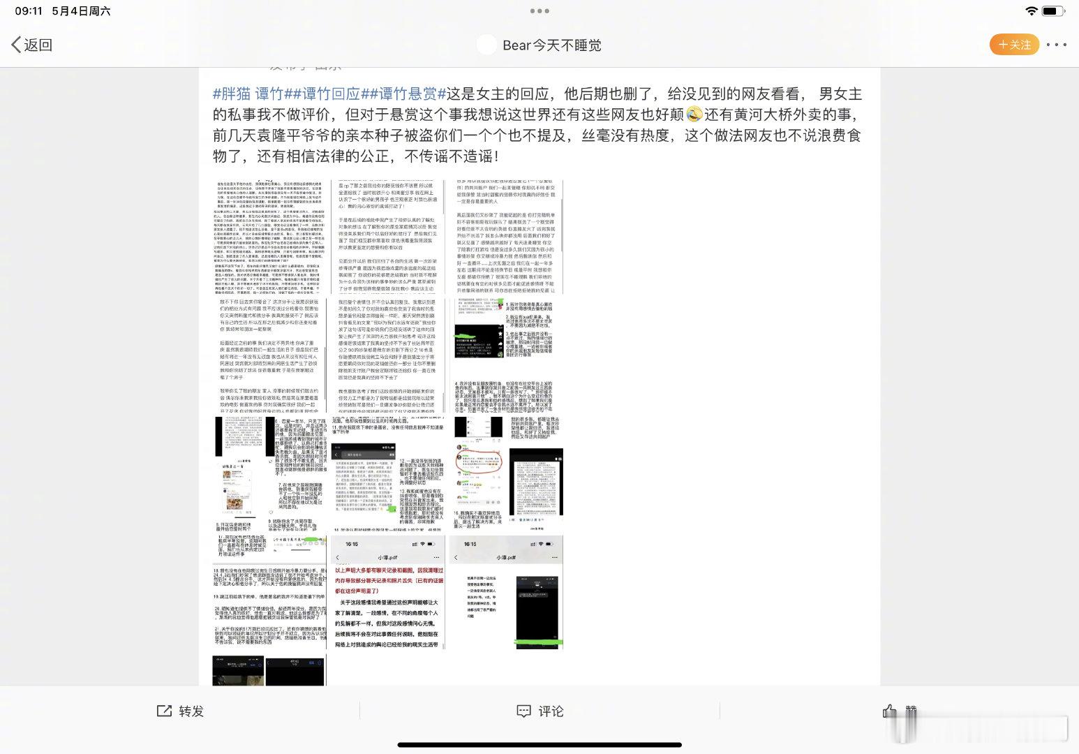 谭竹称多次被胖猫冷暴力，谭竹回应称对弟弟是真心的，并没有骗钱，否认pua弟弟，劝