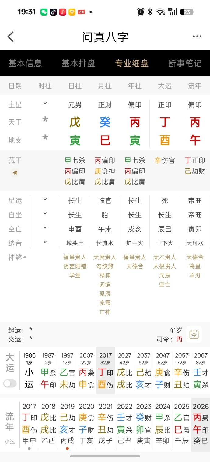 佛得脚这个门将，大运走的都不是好运，但是，依然可以在一般运势的好年里面，突然闪耀