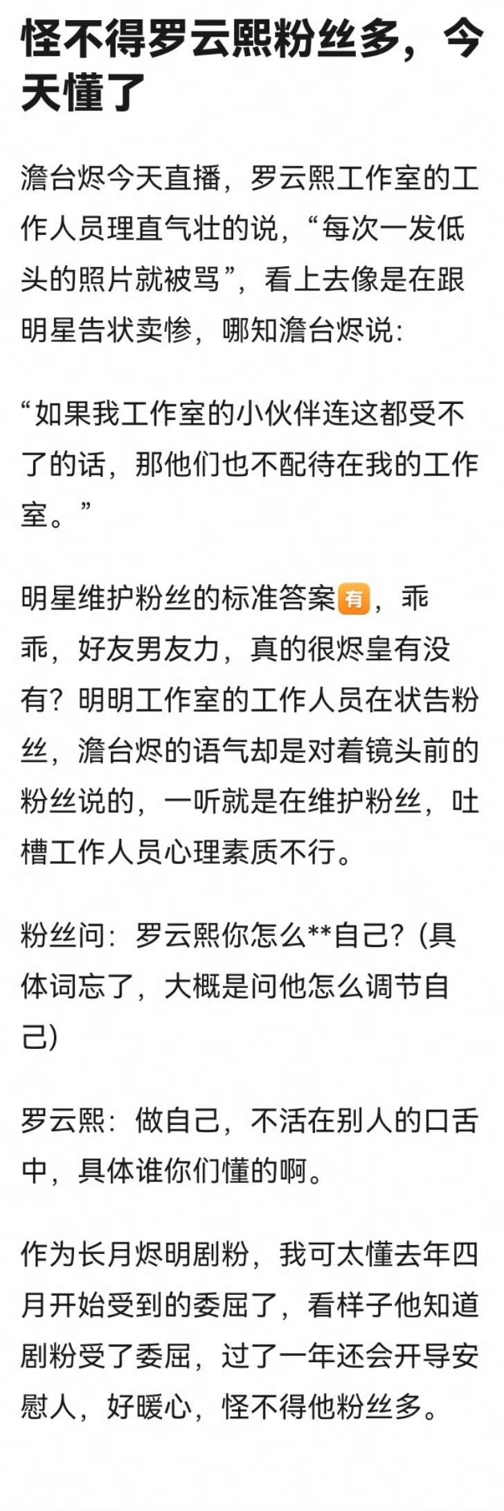 罗云熙什么神仙。工作室能力不行粉丝肯定要说，罗云熙好宠粉丝！ ​​​