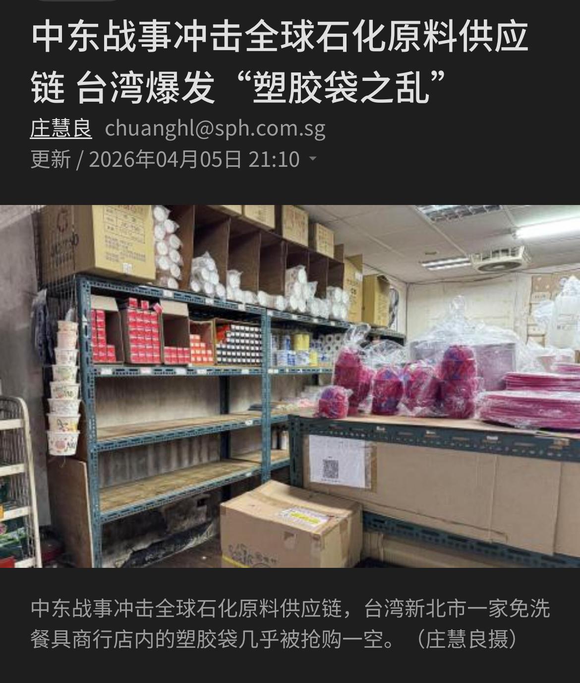 台湾爆发“塑胶袋之乱”
中东战事导致原油和石化原料大涨，也冲击相关供应链。台湾近