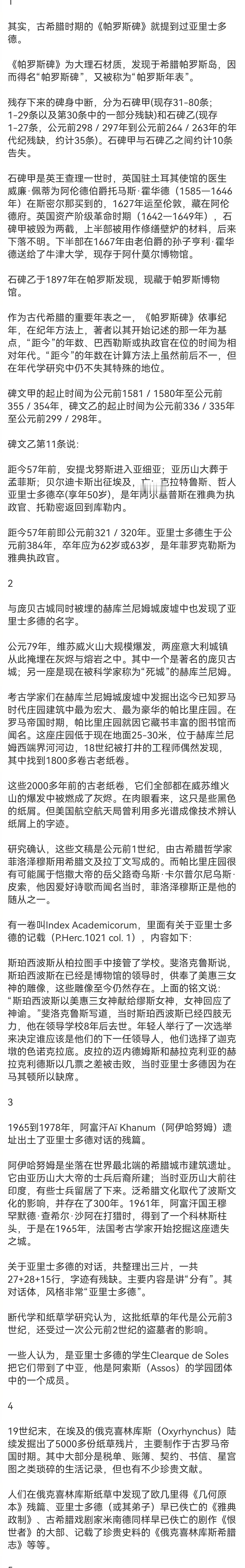 有网友挖坑激我讲亚里士多德[笑cry]我坚决不入坑，原因很简单，拉丁文和古希腊文