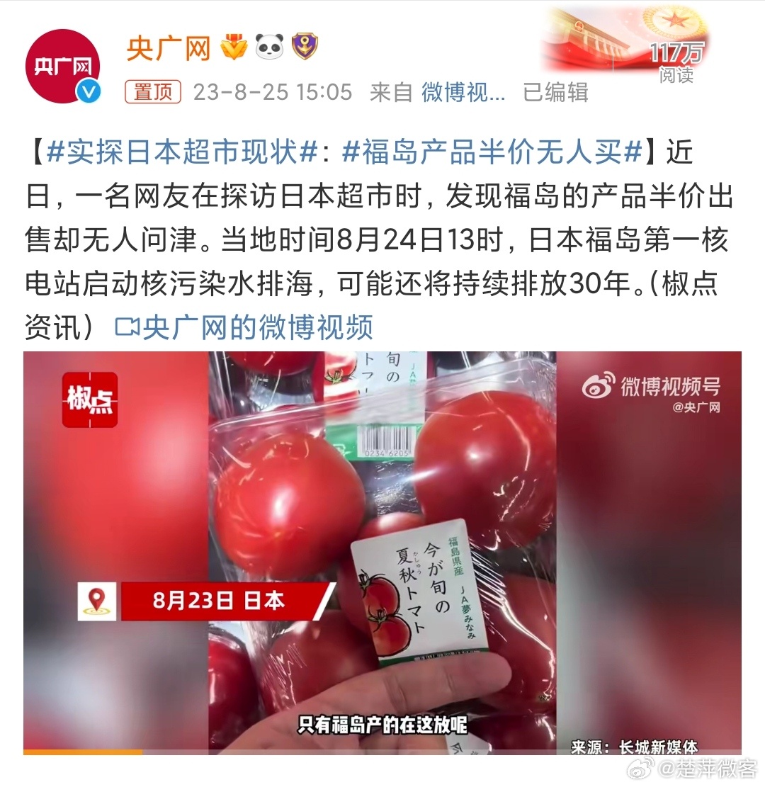 #福岛产品半价无人买# 来自核辐射污染区域，这些农产品谁敢吃啊？ ​​​
