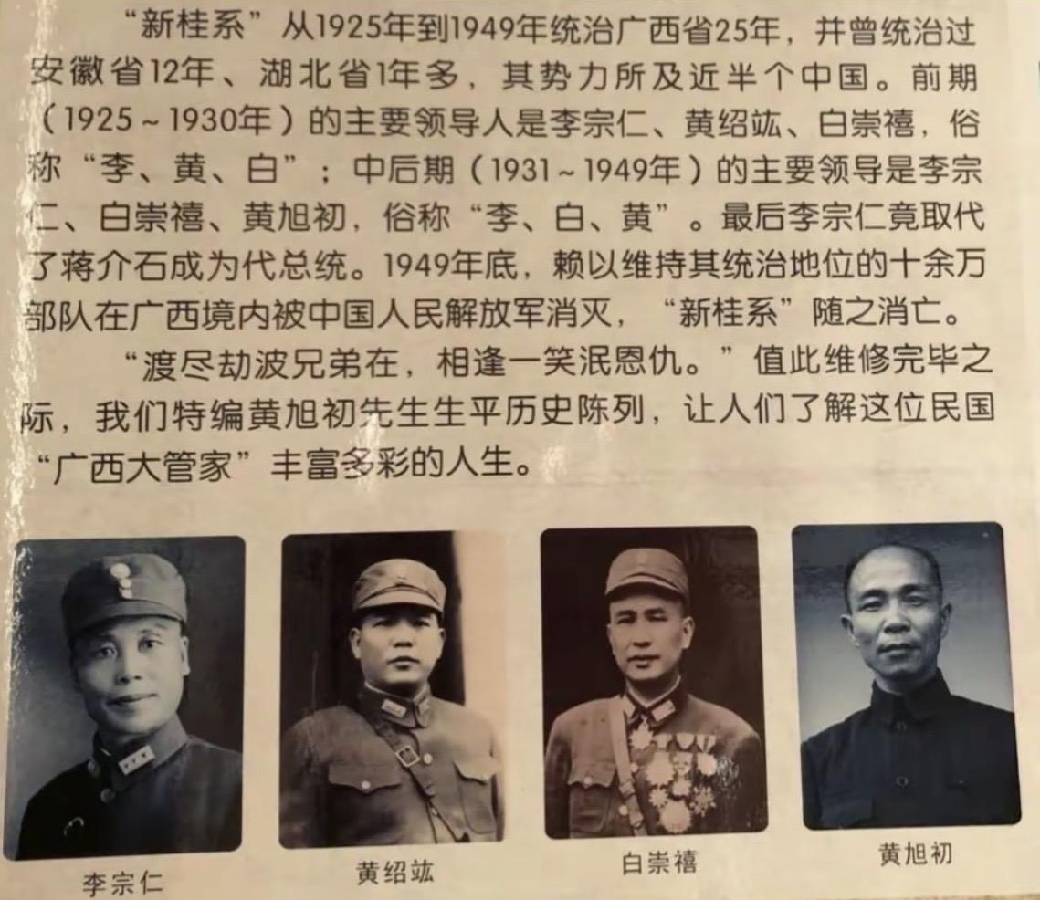 桂系四巨头