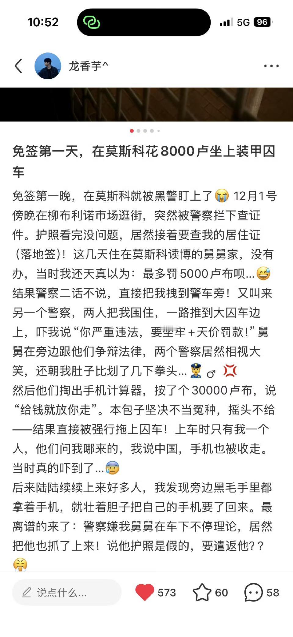 在莫斯科花8000卢布坐装甲囚车[泪奔] ​