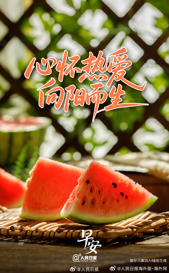 #向海外朋友问好# 【心怀热爱，向阳而生】心若向阳，目之所及皆为光。有所期待，才