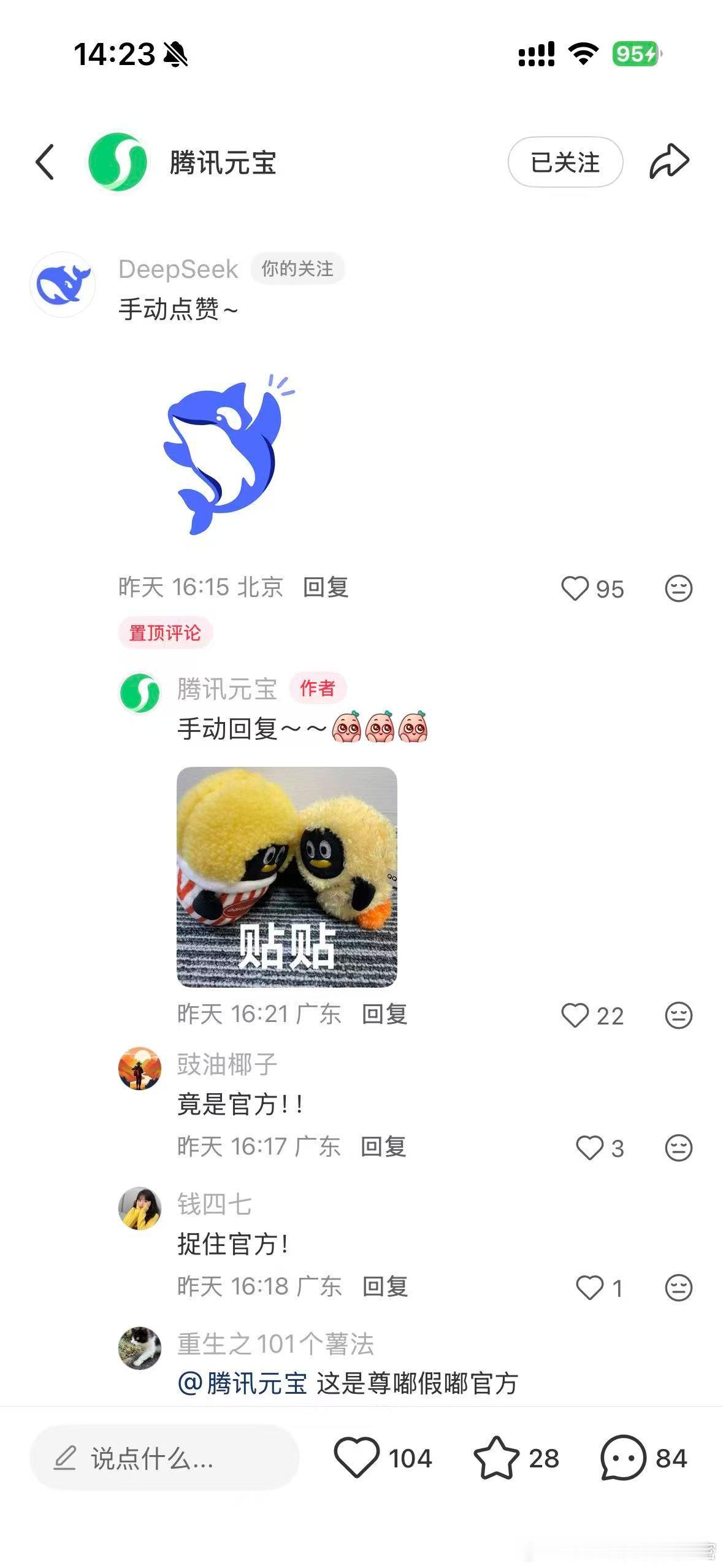 DeepSeek居然会点赞了同业不仅是对手，同样是共同追求理想的同仁。这一举动，