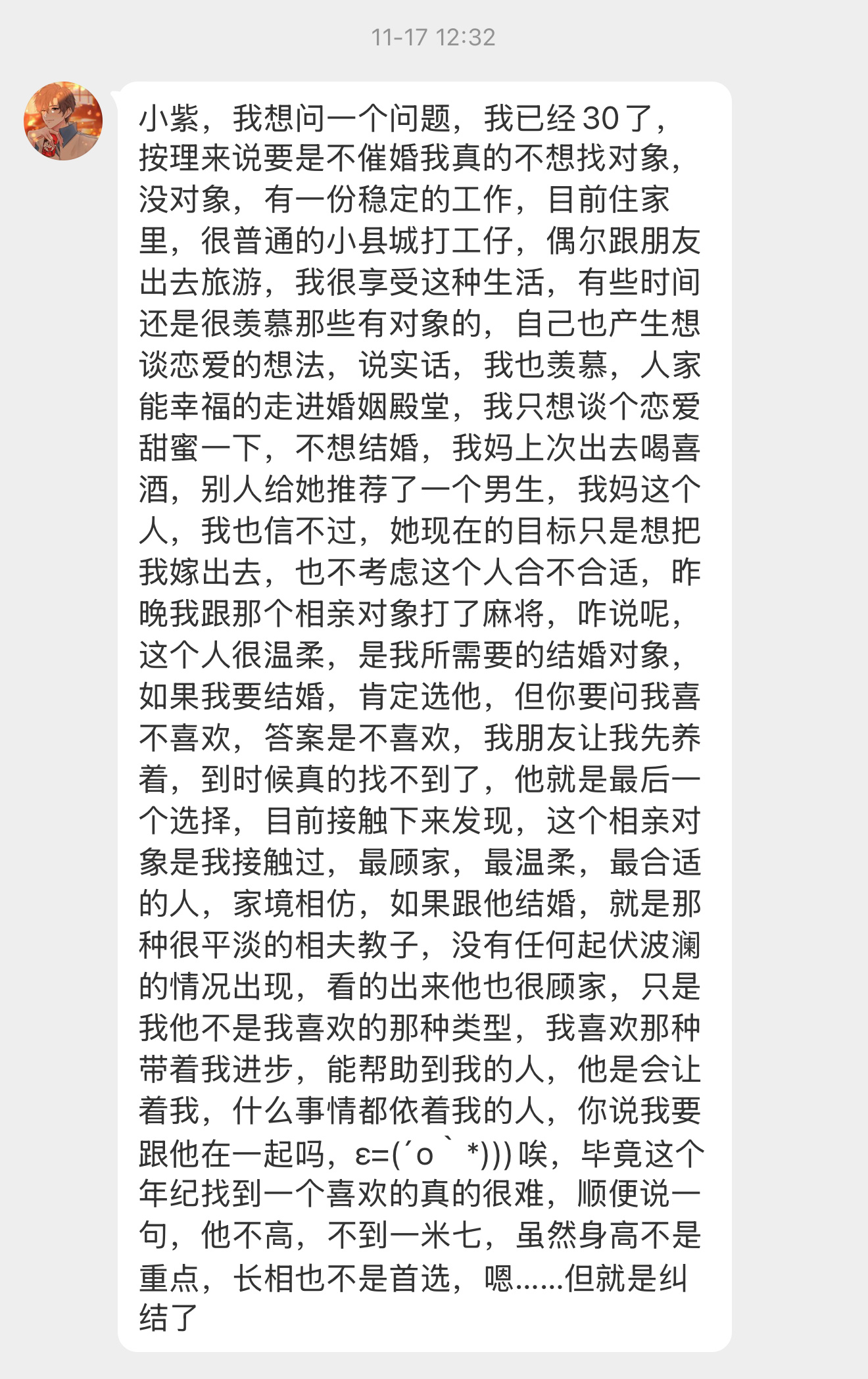 【小紫，我想问一个问题，我已经30了，按理来说要是不催婚我真的不想找对象，没对象