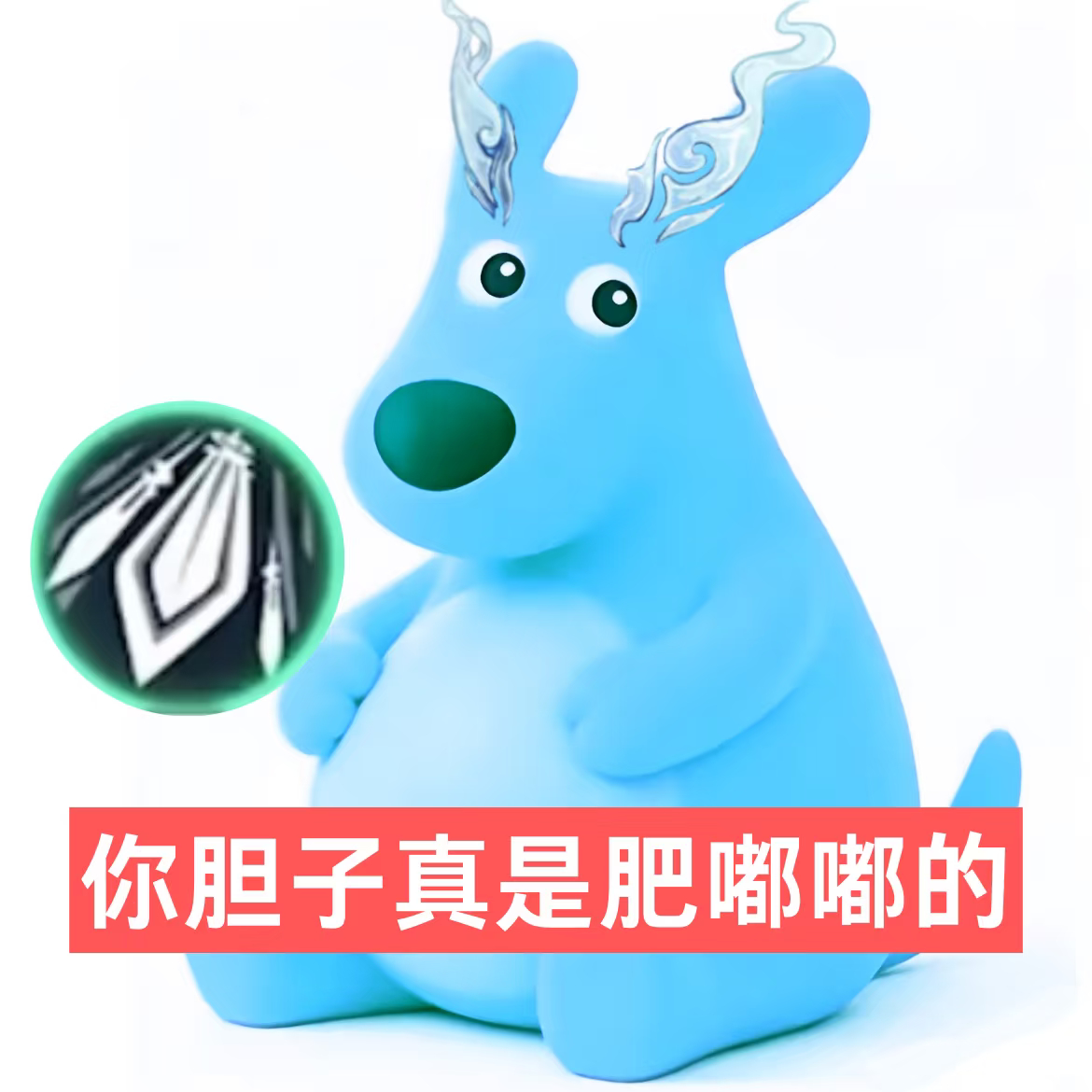 你胆子真是肥嘟嘟的鸣潮3.6版本鸣潮鸣潮[超话] ​​​