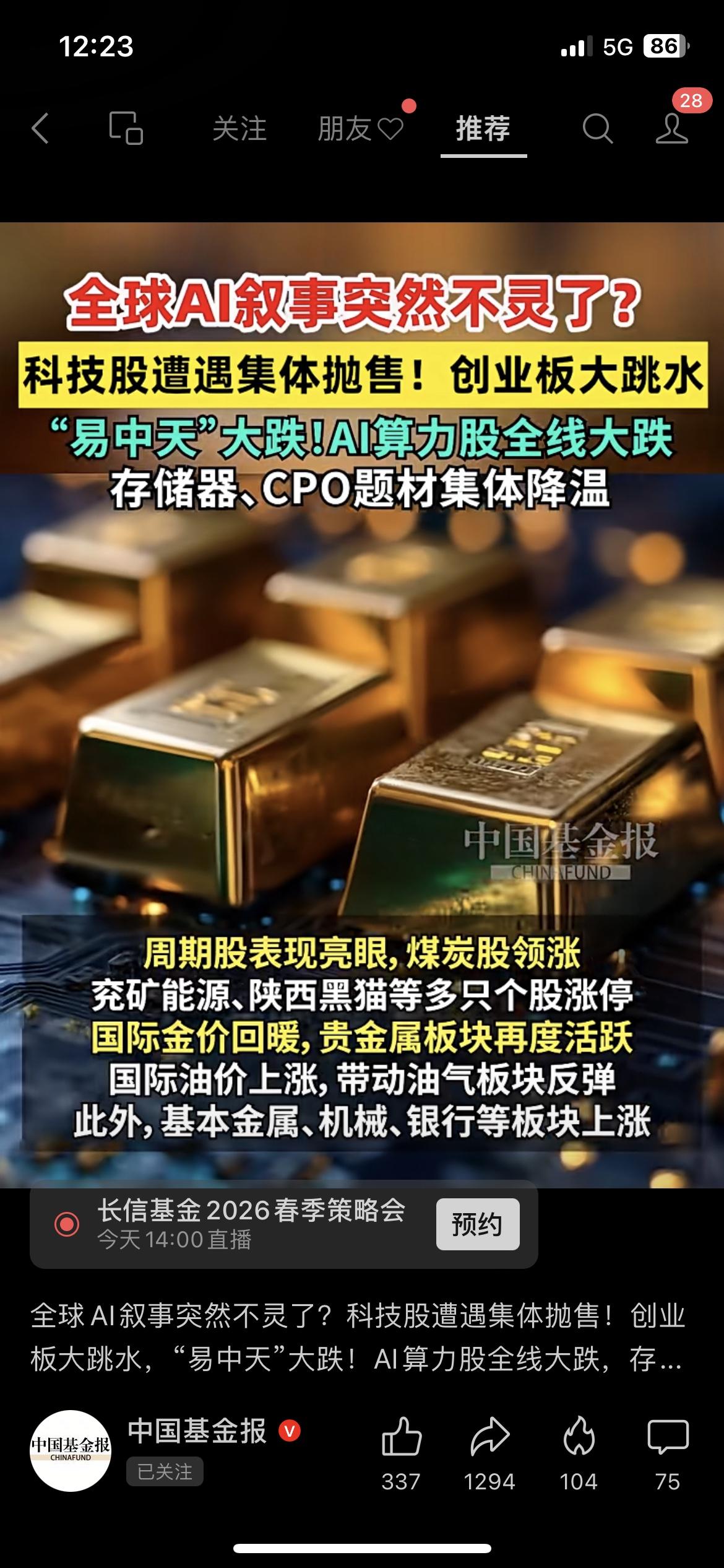 AI突然哑火！科技股集体大跳水
A股创业板跳水，AI算力股全线大跌，题材股集体回