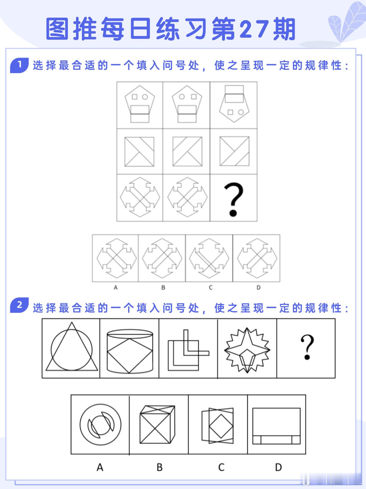 图推类比每日练习第27期图推难度：☆☆类比难度：☆☆开学元气加油站决战公考省考2