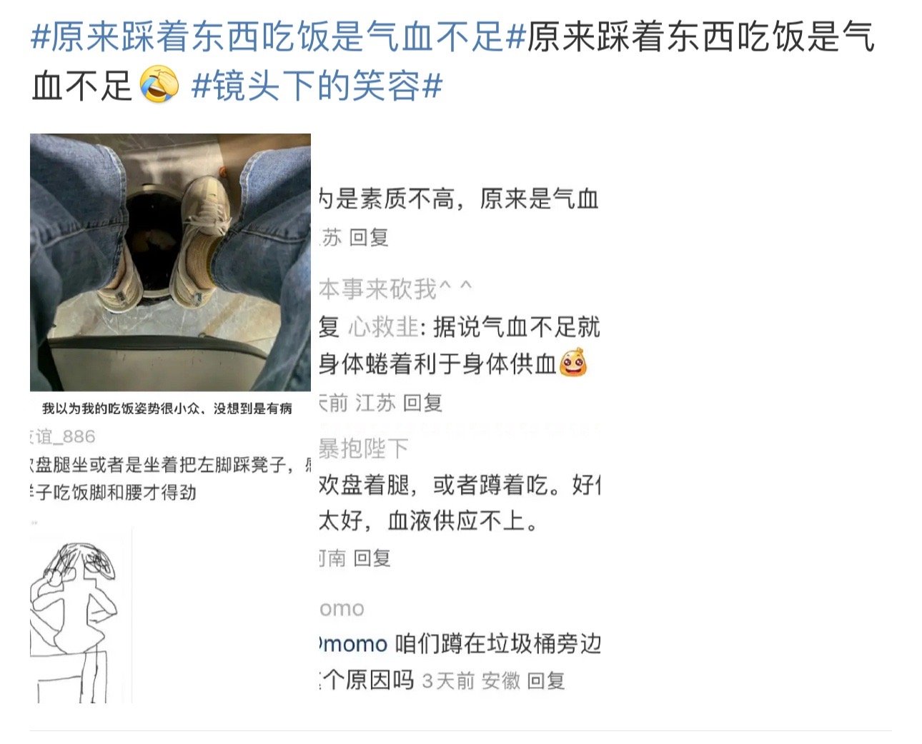 #原来踩着东西吃饭是气血不足# 我踩着东西吃饭，唯一的可能性是踩着垃圾桶，随时把