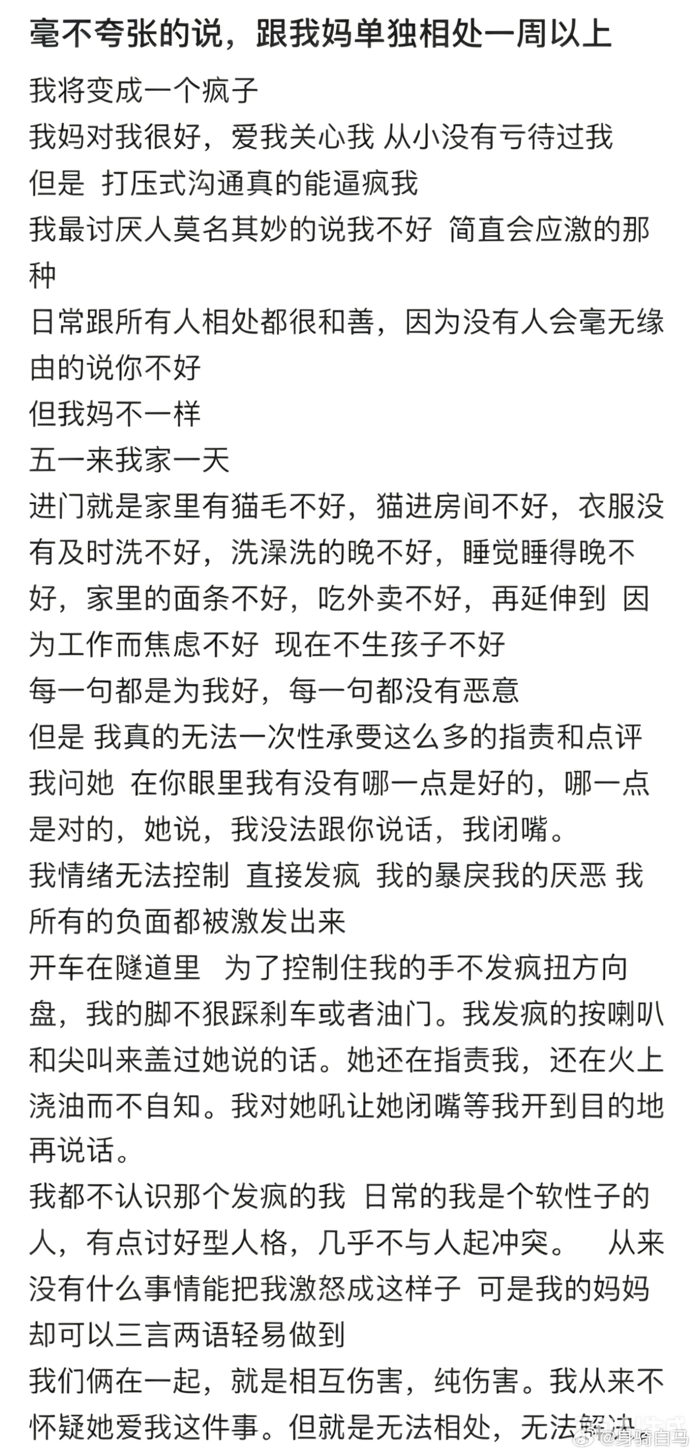 跟我妈单独相处一周以上，我将变成一个疯子千万不要在一个能独处的人面前炫耀