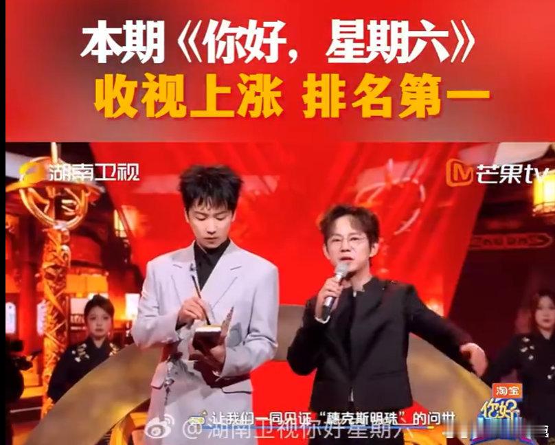 你好星期六收视率第一你好星期六本周《你好，星期六》实时收视率0.6618，峰值0