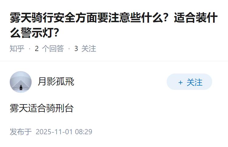 雾天骑行安全方面要注意些什么？适合装什么警示灯？
