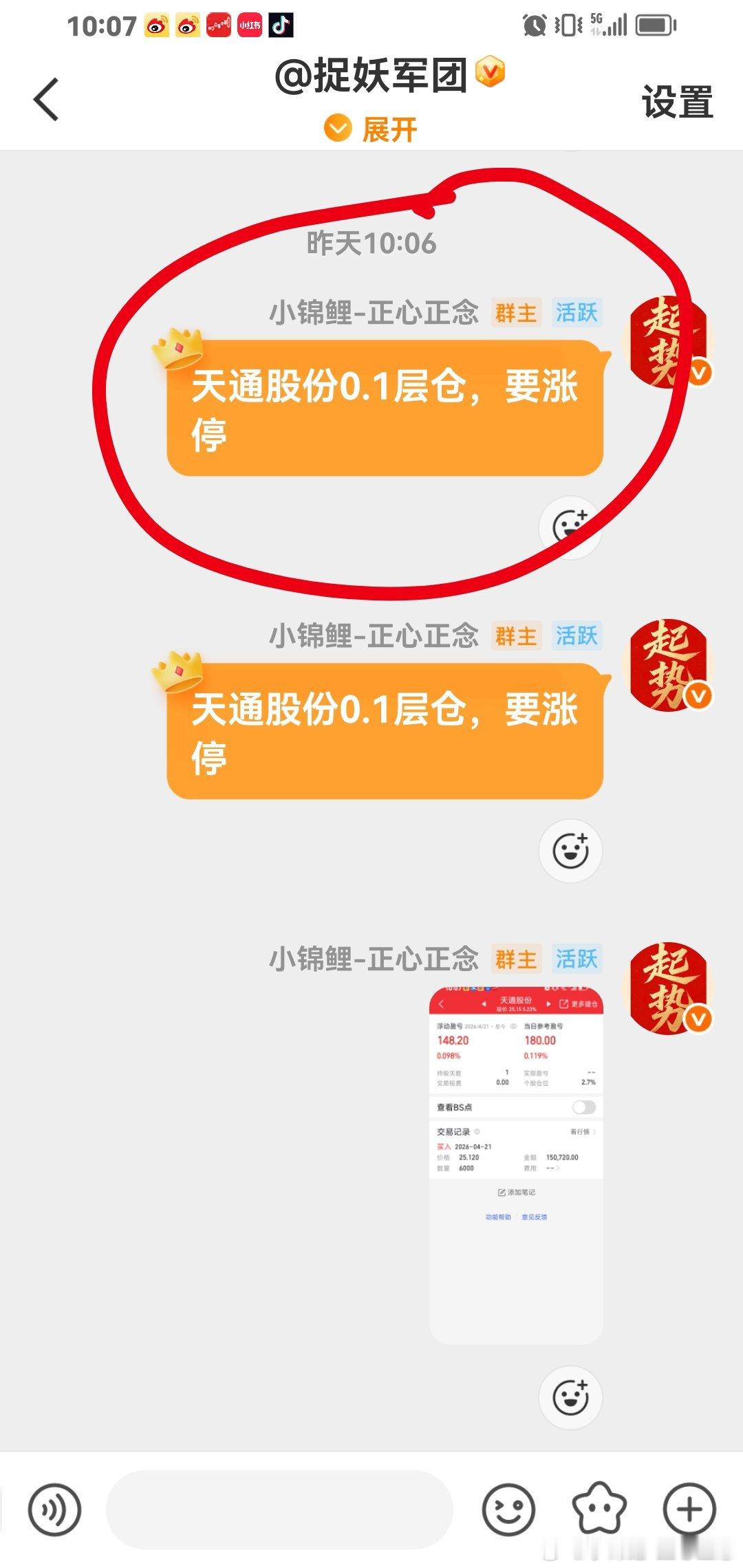 天通股份直接涨停啦！ 