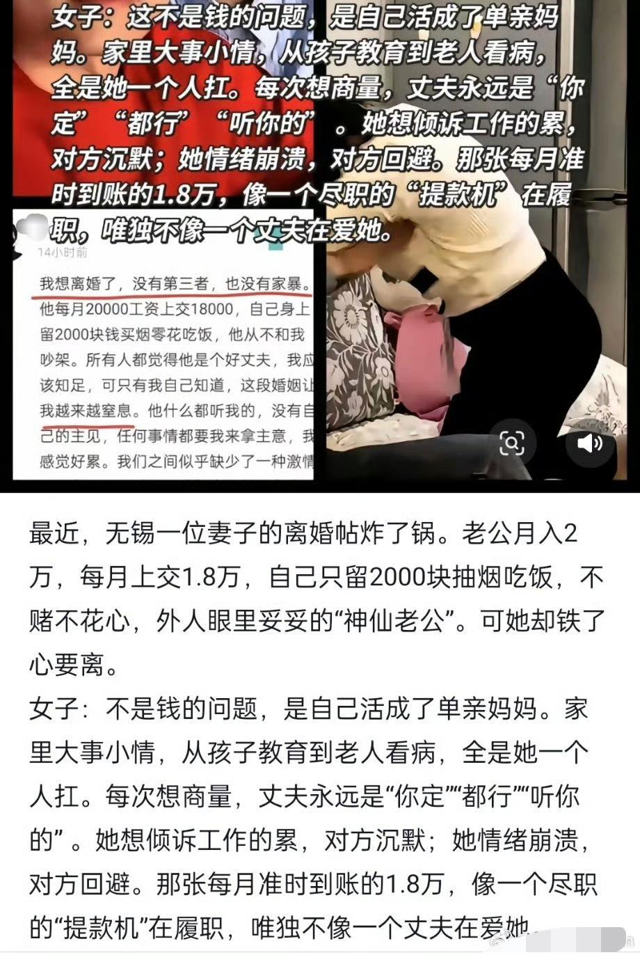 无锡一女子，老公每月给她 1.8 万，她却感受不到爱，坚决要离婚。网友听了觉得这