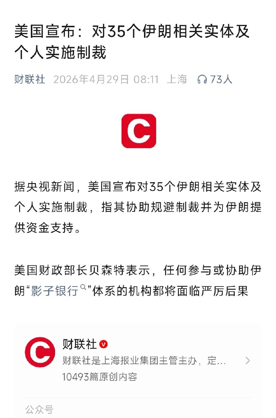 突发！美国加码制裁：35个伊朗实体遭锁死，直指