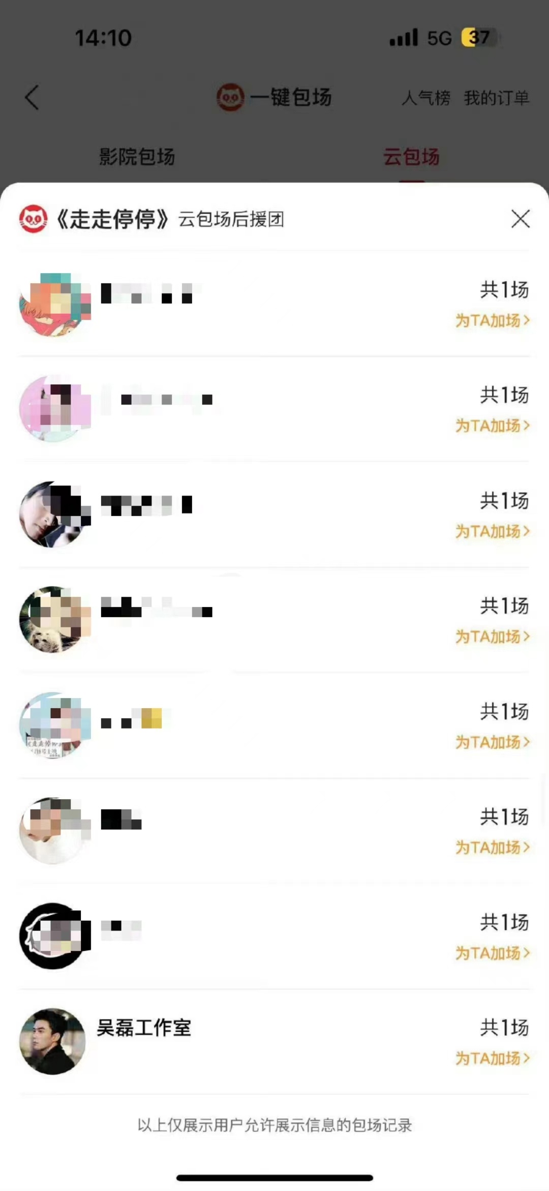 #吴磊包场胡歌新电影##吴磊工作室包场胡歌新电影#吴磊包场胡歌新电影走走停停了，