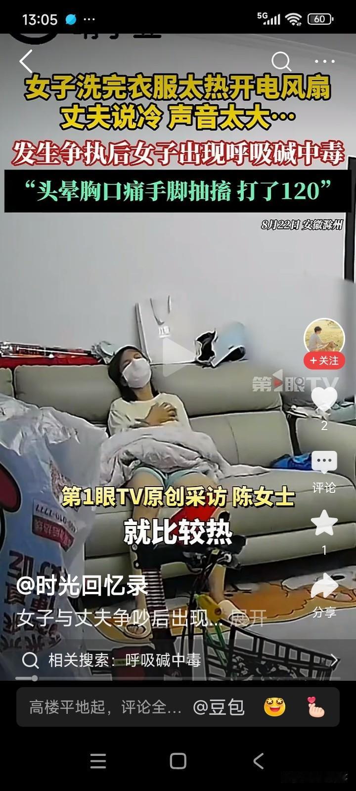 山东济南，一对夫妻因生活琐事起了争执。
妻子刚洗完衣服，身上有些热，便打开了电风