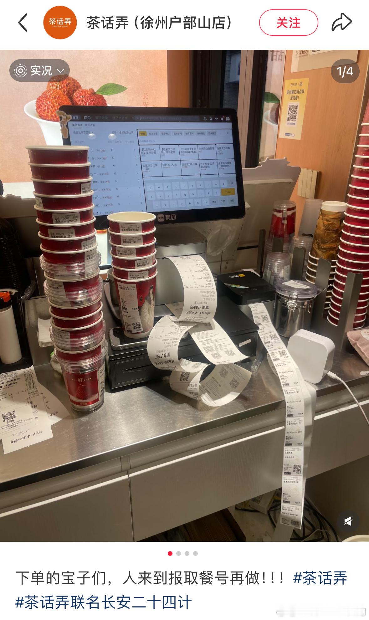 成毅主演的长安二十四计今天奶茶联名上线…线下很多实体店爆单粉丝给人家店家买的都暂