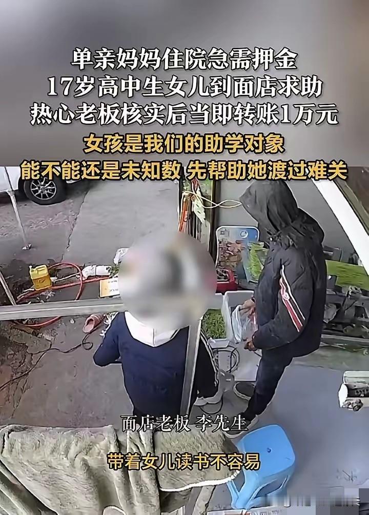 这老板太暖心了！浙江温州，一位单亲妈妈住院急需押金，17岁女儿跑到面店求助，没想