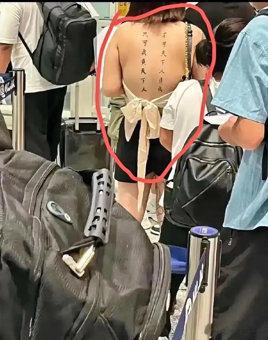 只可我负天下人
不可天下人负我
这是一个有故事的女人
她的背上差一个横批
铁铁们