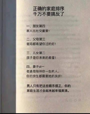 男人只要把顺序摆正。你家幸福就不远了！ ​ ​​​