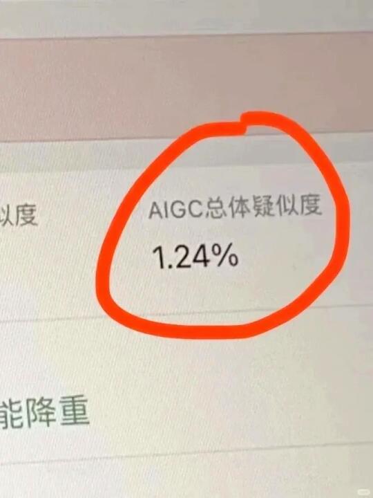 豆包，是国产降ai唯一真神！！！