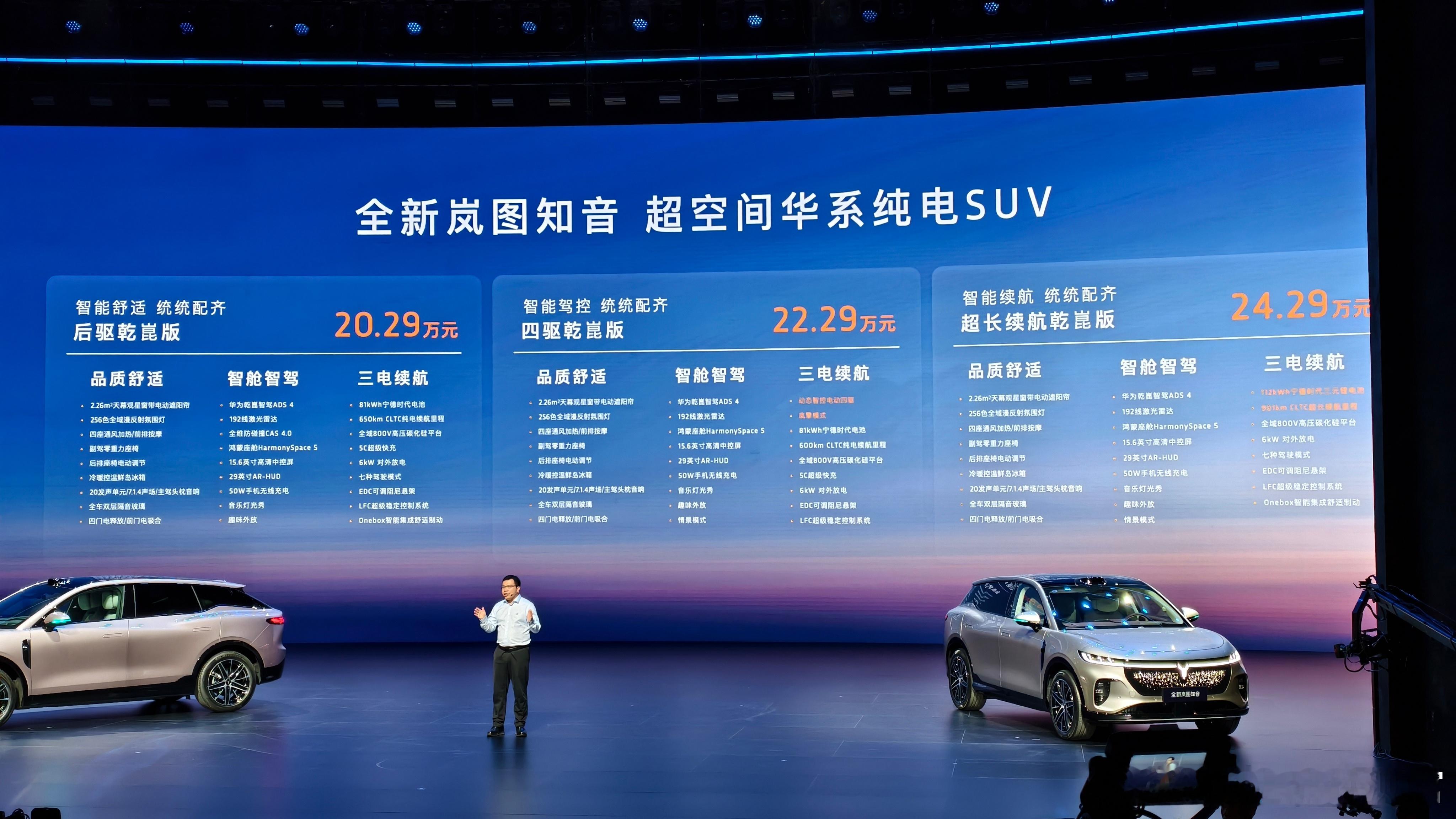 20万价格的岚图知音这下是彻底“满”了上车华为乾崑智驾ADS 4.0满血版，智架