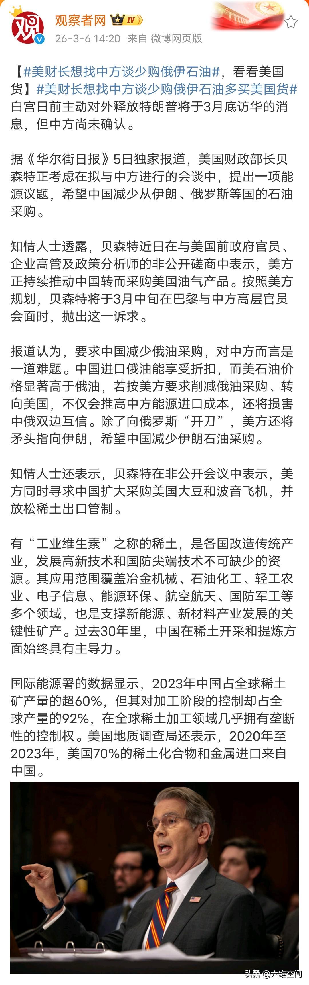 贝森特想找中方聊少购买俄罗斯和伊朗的石油，要中方多购买美国的石油！
根本就天方夜