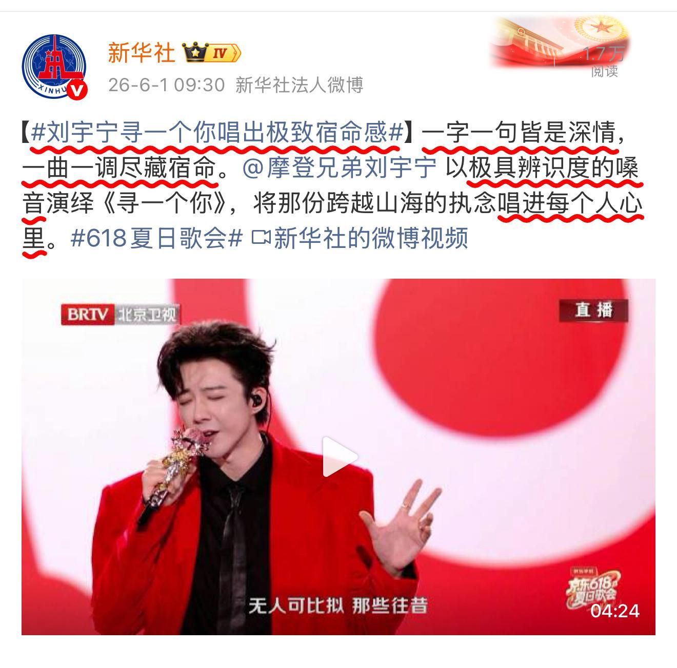 ❤️官媒对刘宇宁的偏爱，就是这么明目张胆又光明正大！唯三舞台，齐活儿！❤️‼️晚