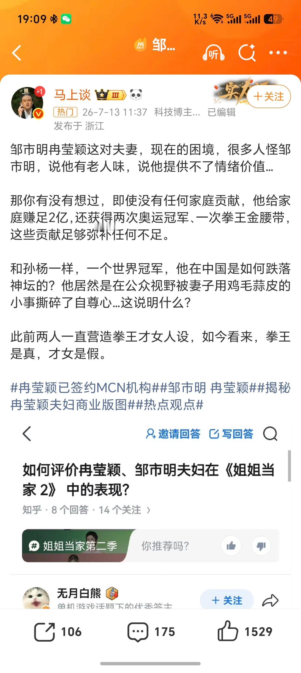 邹市明 冉莹颖高收入运动员配创业宝妈，这个结局怪谁？邹市明赚的那几个亿，是让谁作