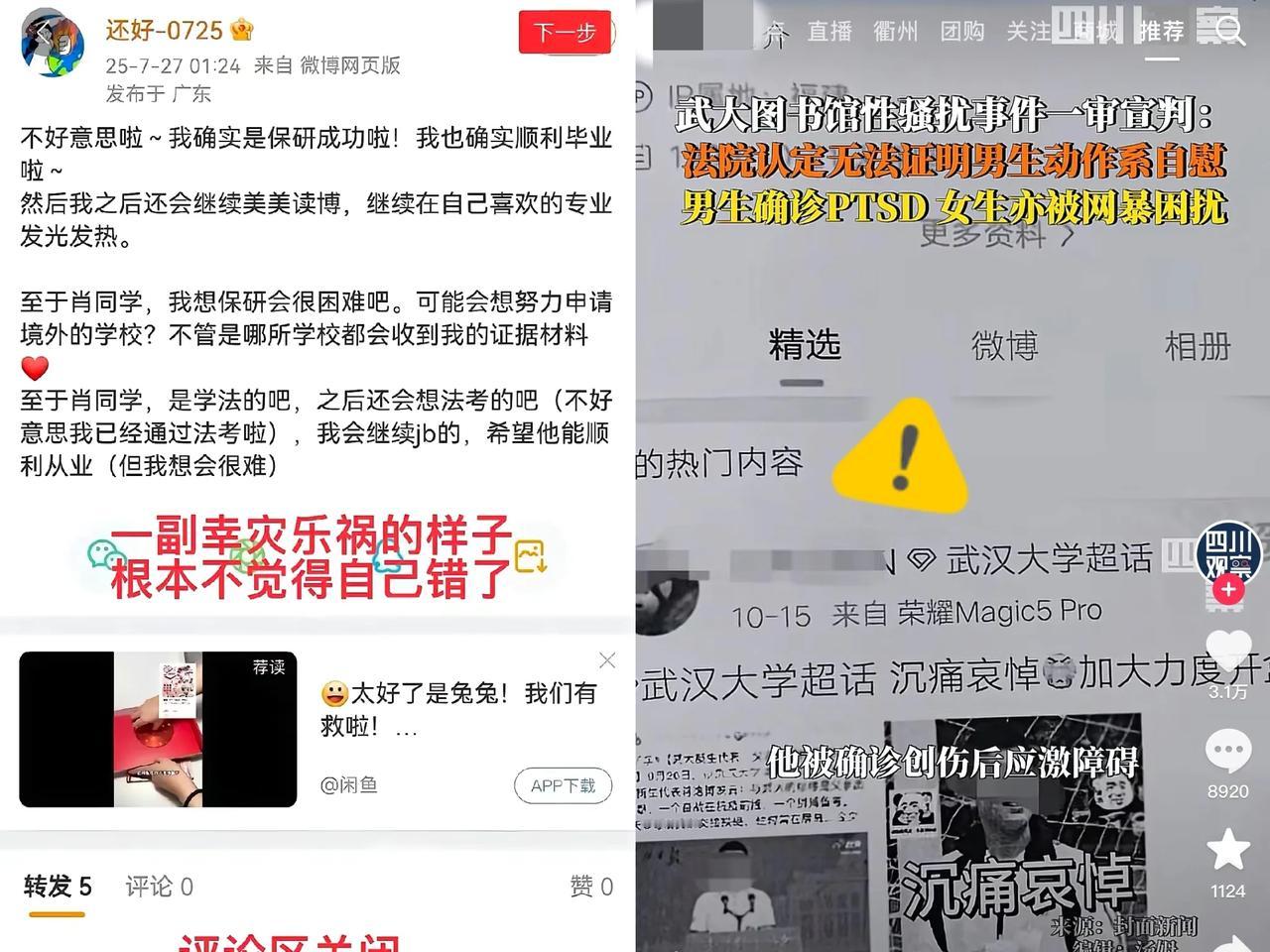 武汉大学图书馆事件，男生已经疯掉了，医院已经确诊他精神病了，有高度的自杀倾向，家