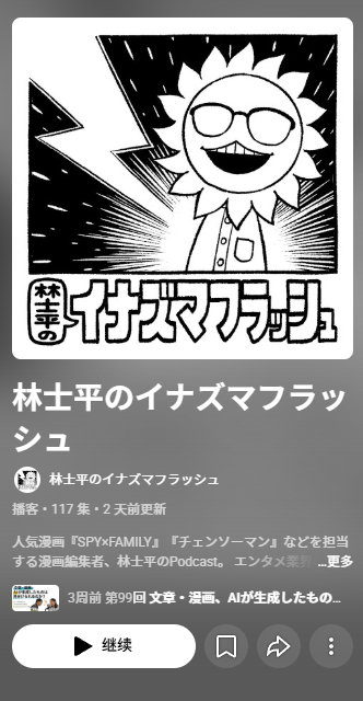 林士平的油管里有一期和其他编辑对谈的内容（第99回 文章・漫画、AIが生成したも