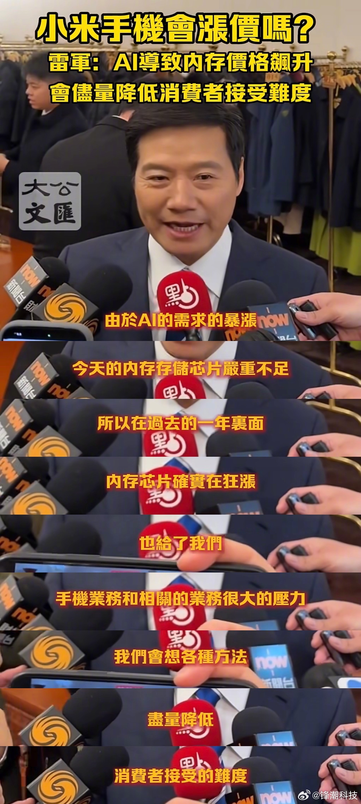 雷军最新采访，小米手机会涨价吗？ 