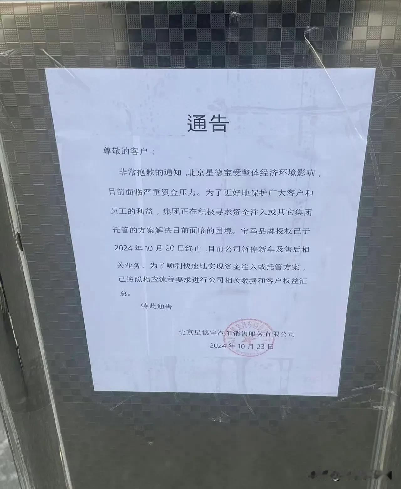 宝马全球首家5s门店跑路！

当初说是第5个s是指的可持续性、环保型主打的就是一