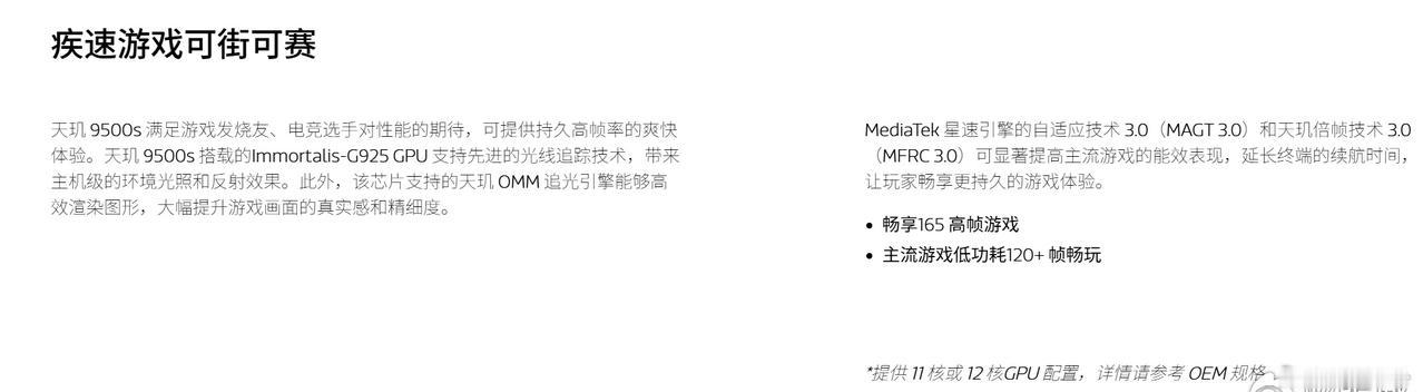 天玑9500M是11核GPU（Mali G1-Ultra MC11），天玑950