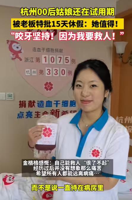 泪目。浙江杭州，一名21岁女生还在试用期，就向老板请长假，本以为工作不保，结果老