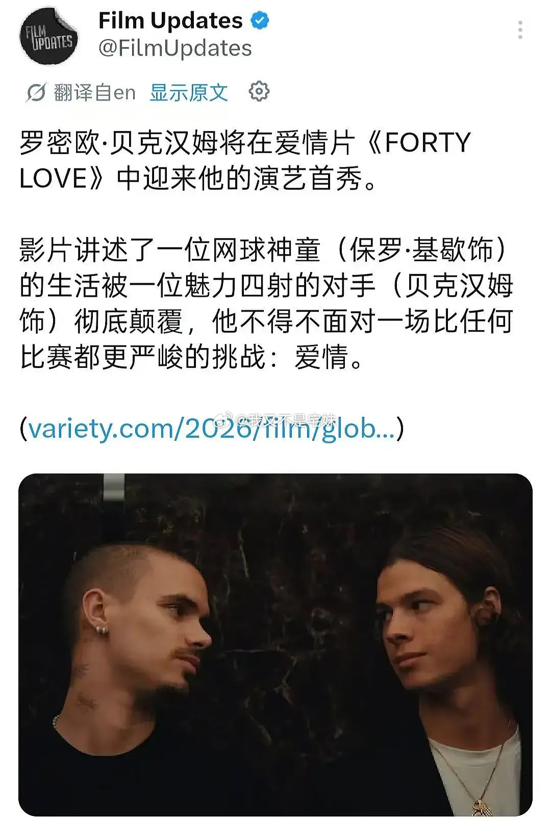 ⚽wow小贝的儿子要出演同性题材的影视剧作品了 