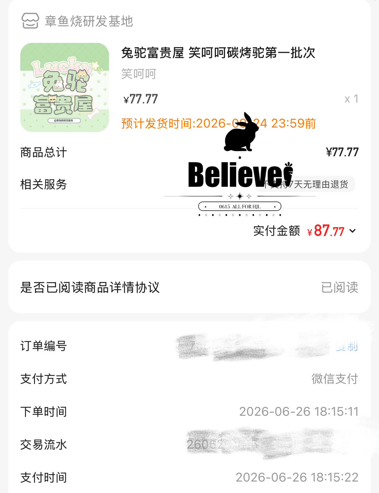 第一批呵呵我来惹～💚 