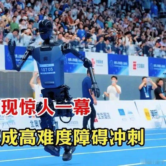 《赛场出现惊人一幕 人形机器人完成高难度障碍冲刺 这技术突破有多震撼！百家知识分