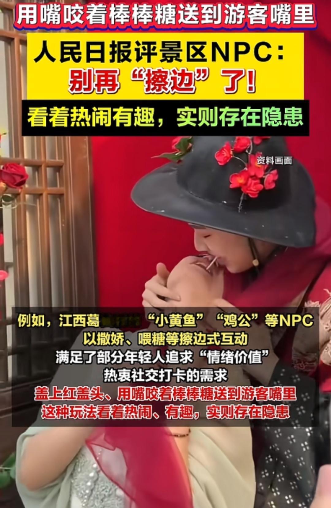 葛仙村NPC用嘴送棒棒糖被指擦边五一爆雷的NPC嘴递棒棒糖事件彻底兜不住了。官媒